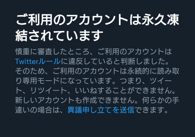 Twitterアカウントが永久凍結されました(解決しました。) - コルネの