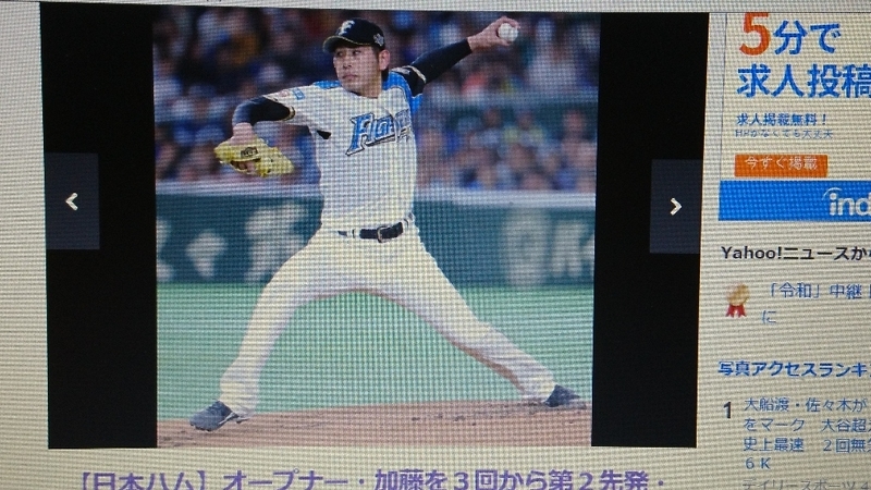 北海道日本ハムファイターズ加藤貴之 2回を零封 がんばれ 拓大紅陵野球部