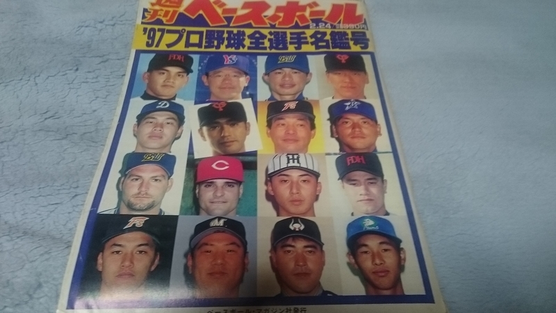 プロ野球選手名鑑 1987年度決定版 | ベースボール マガジン社