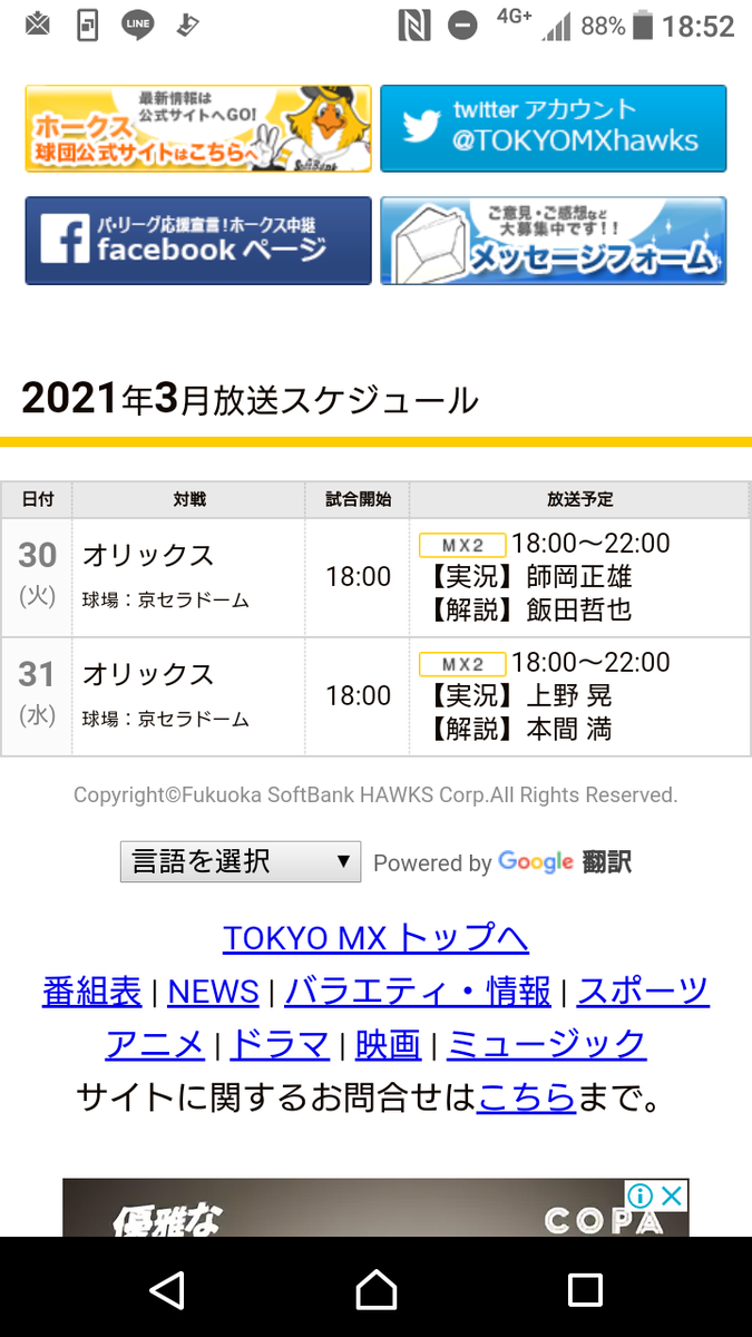 東京mx ホークス中継21 がんばれ 拓大紅陵野球部
