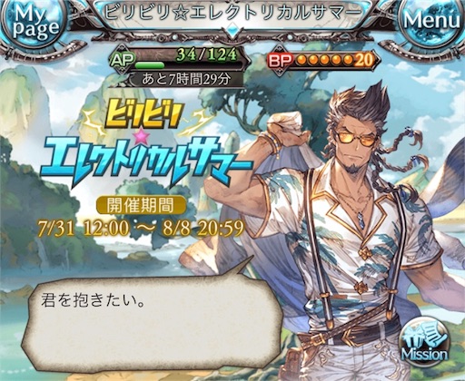 f:id:kosaku-shima-granblue:20180802102300j:image