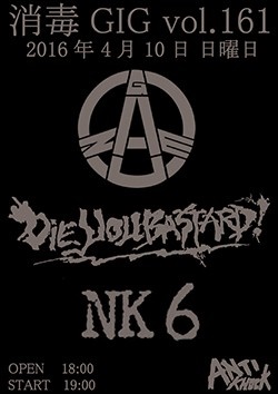 消毒GIG vol.161 ☆ 新宿アンチノック - anzuのブログ