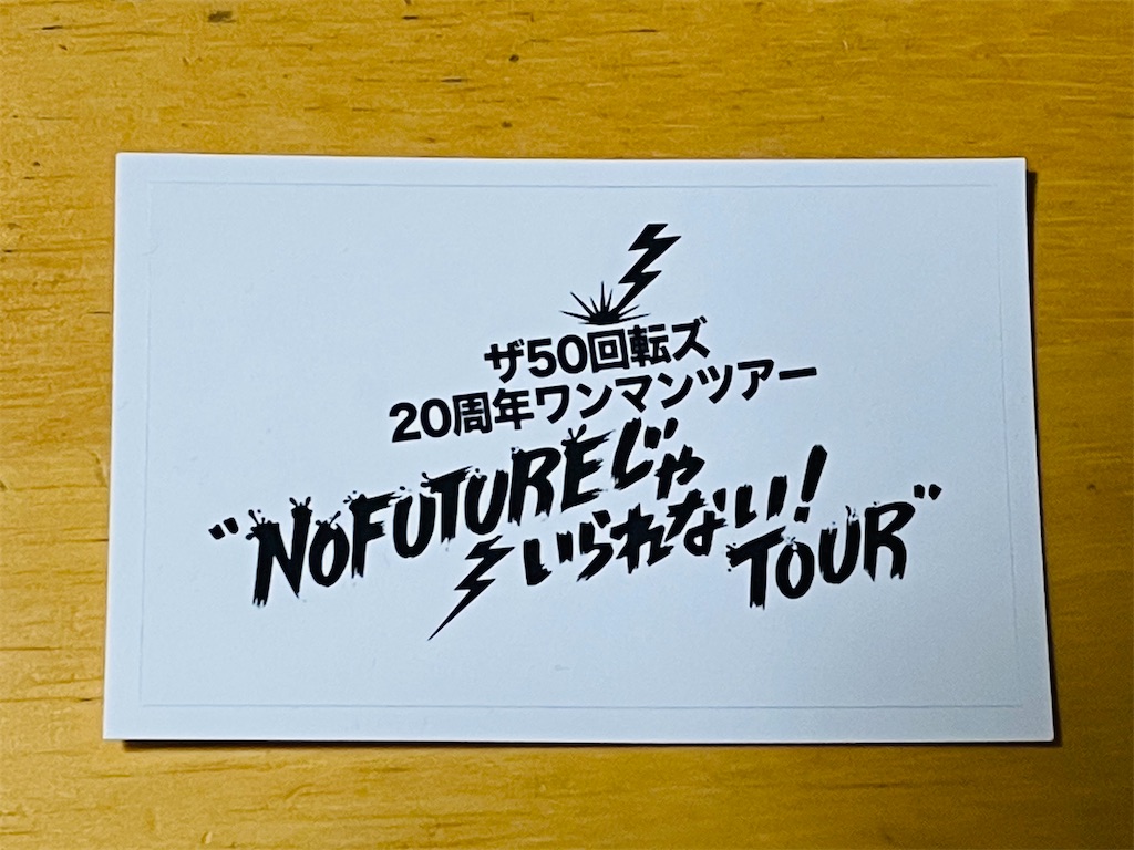 ザ50回転ズ ⭐︎ 渋谷WWWX - anzuのブログ
