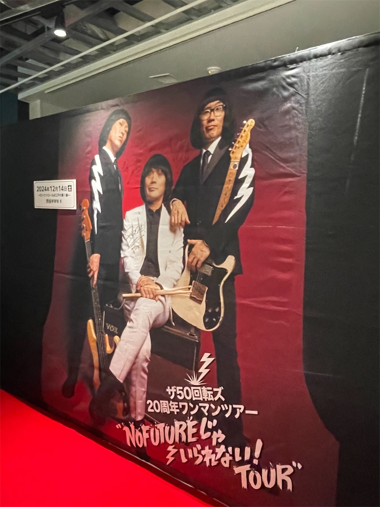 ザ50回転ズ ⭐︎ 渋谷WWWX - anzuのブログ