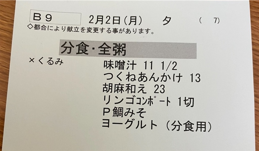 f:id:kosamebitaki733:20260202194025j:image f:id:kosamebitaki733:20260202194025j:image