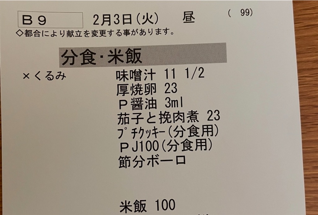 f:id:kosamebitaki733:20260203131048j:image f:id:kosamebitaki733:20260203131048j:image