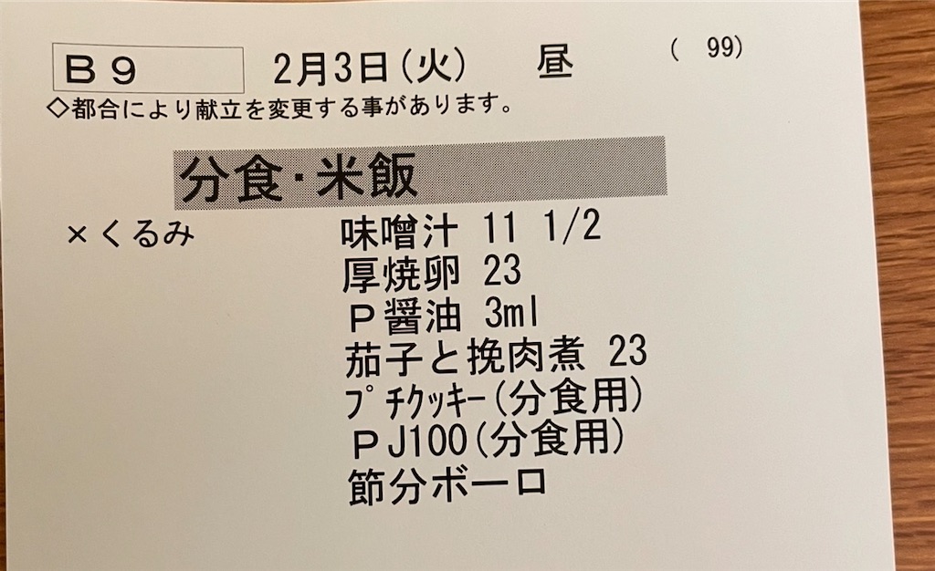 f:id:kosamebitaki733:20260203131054j:image f:id:kosamebitaki733:20260203131054j:image