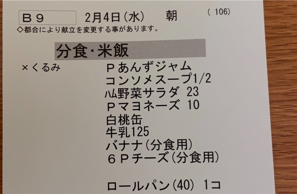 f:id:kosamebitaki733:20260204083617j:image f:id:kosamebitaki733:20260204083617j:image