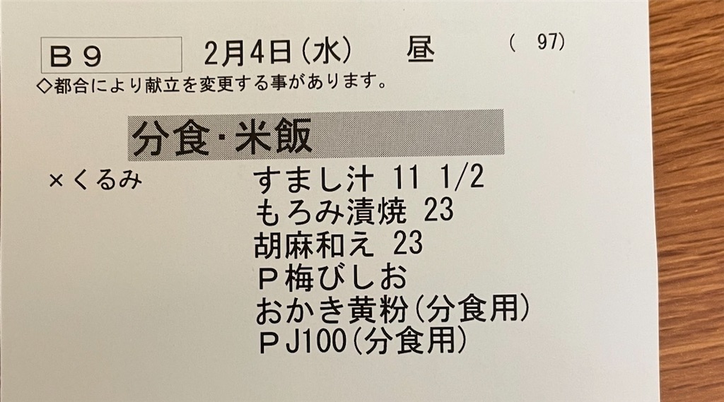 f:id:kosamebitaki733:20260204145429j:image f:id:kosamebitaki733:20260204145429j:image