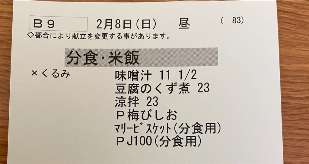 f:id:kosamebitaki733:20260208200046j:image f:id:kosamebitaki733:20260208200046j:image