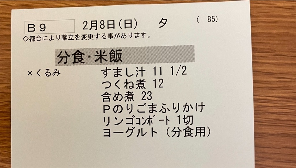 f:id:kosamebitaki733:20260208200131j:image f:id:kosamebitaki733:20260208200131j:image