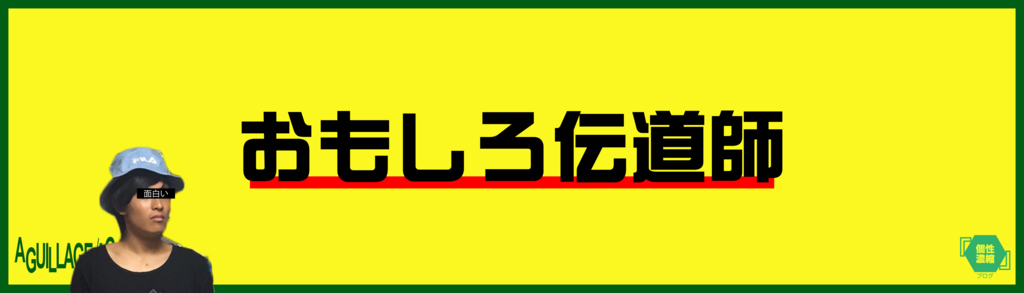 f:id:koseinousyuku:20160802095718j:plain f:id:koseinousyuku:20160802095718j:plain