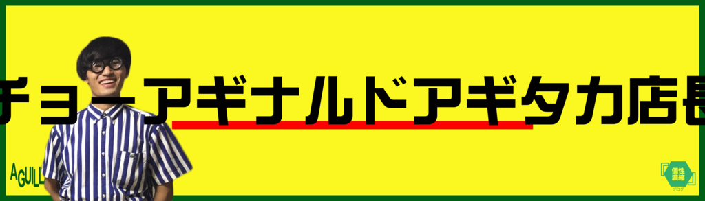 f:id:koseinousyuku:20160802100607j:plain f:id:koseinousyuku:20160802100607j:plain
