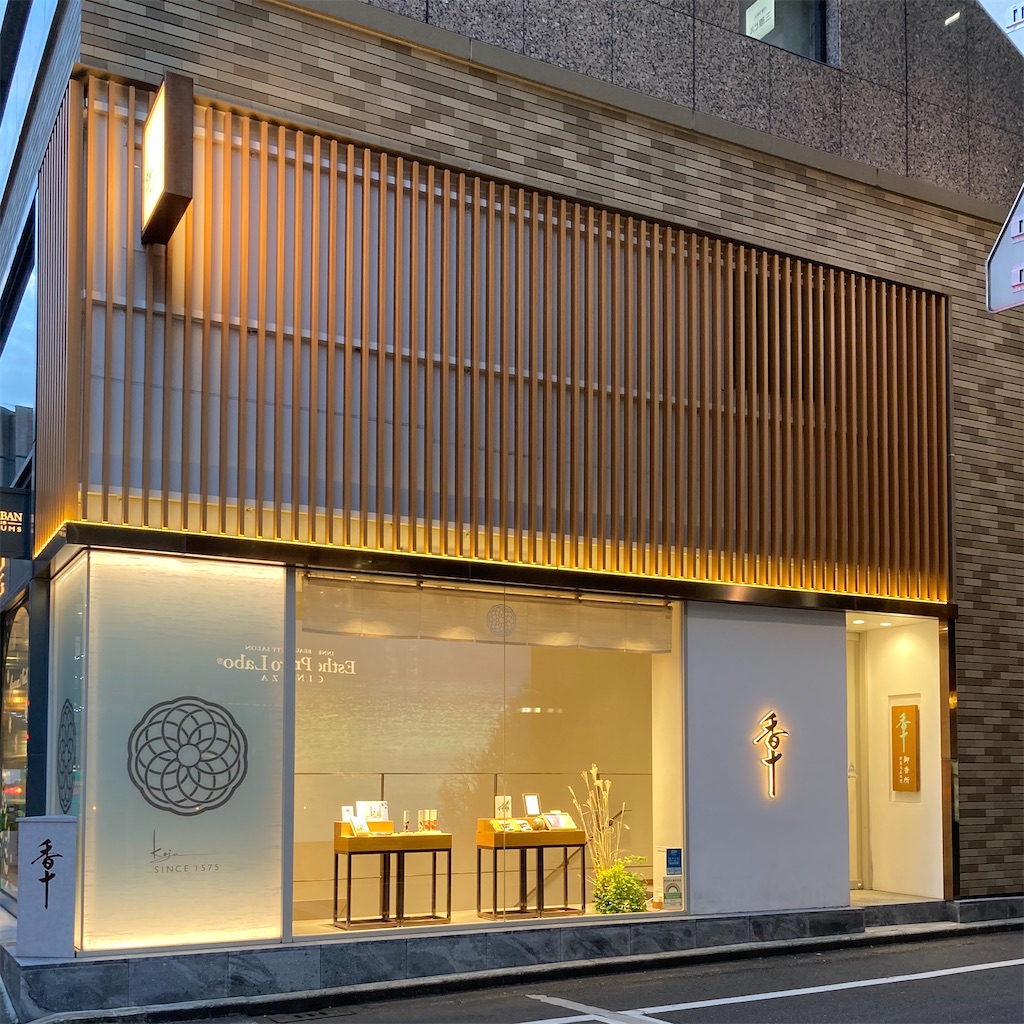 香合□京都下長者町通室町西入 高井十右エ門製 紅白 眠 御香物