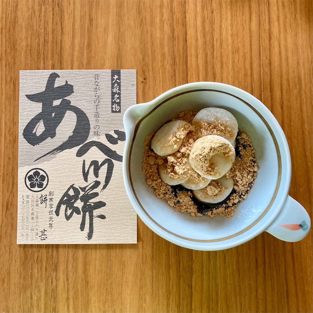 享保元年 1715年 創業の老舗和菓子店 餅甚 の看板商品 あべ川餅 平日腰掛けolのメモ帳 享保元年 1715年 創業の老舗和菓子店 餅甚 の看板商品 あべ川餅 平日腰掛けolのメモ帳
