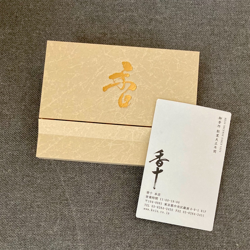 創業440年 香の専門店「香十」で『香木系五種お香揃え』を購入
