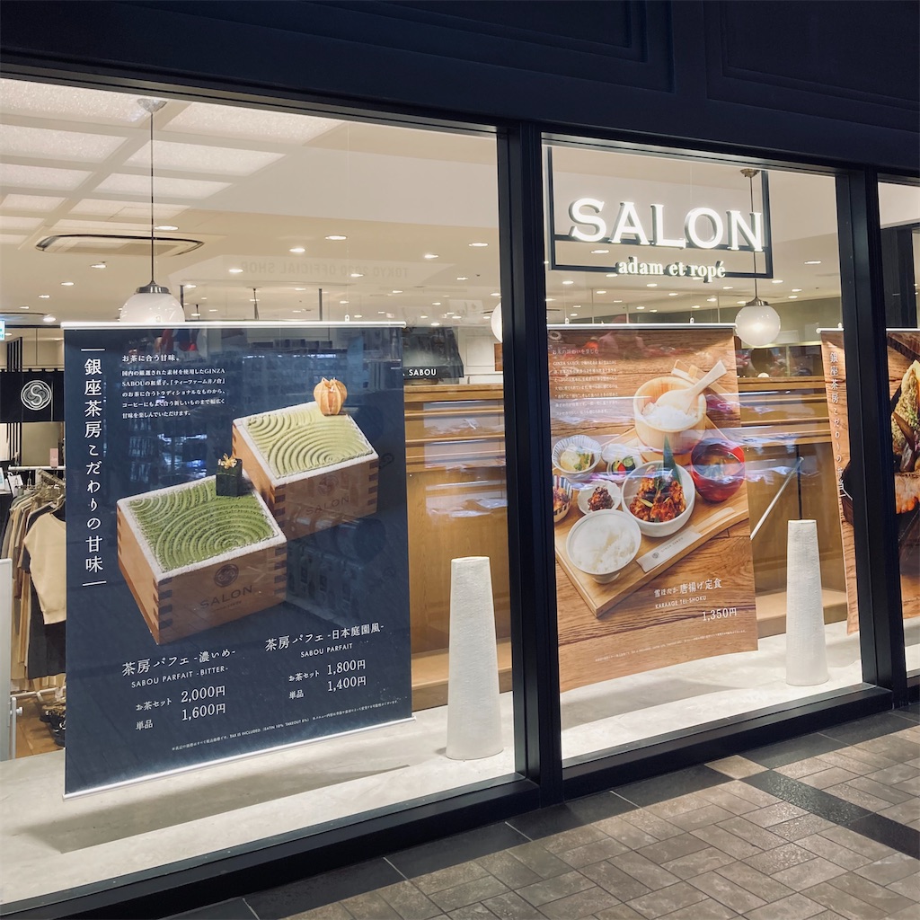 ご飯 味噌汁のおかわり無料 東急プラザ銀座 Salon Ginza Sabou の選べる和定食ランチ 平日腰掛けolのメモ帳