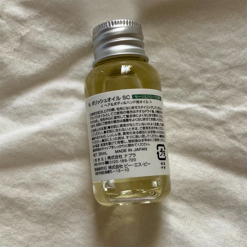 napla ポンプ付き ナプラ N. エヌドット ポリッシュオイル