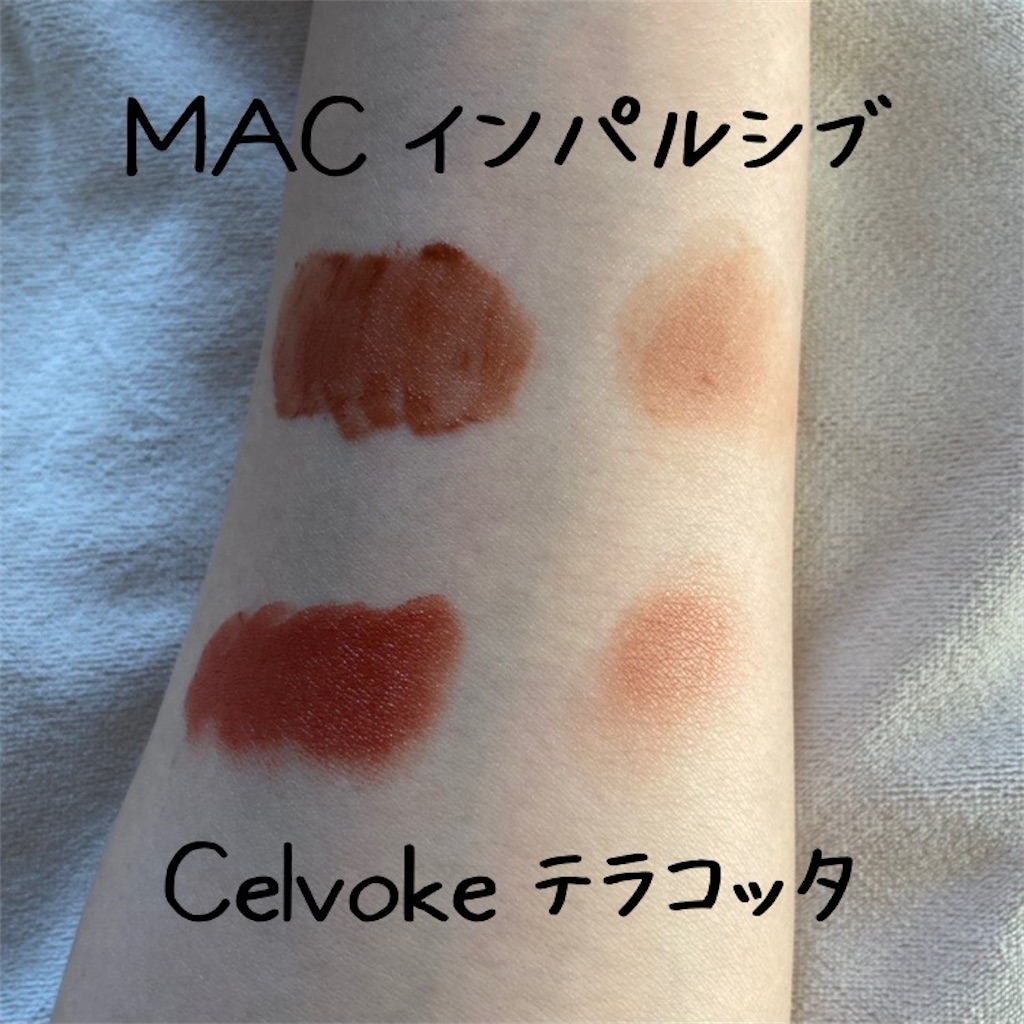 M・A・C ｜ パウダーキス リキッドリップカラー ｜インパルシブ ｜比較