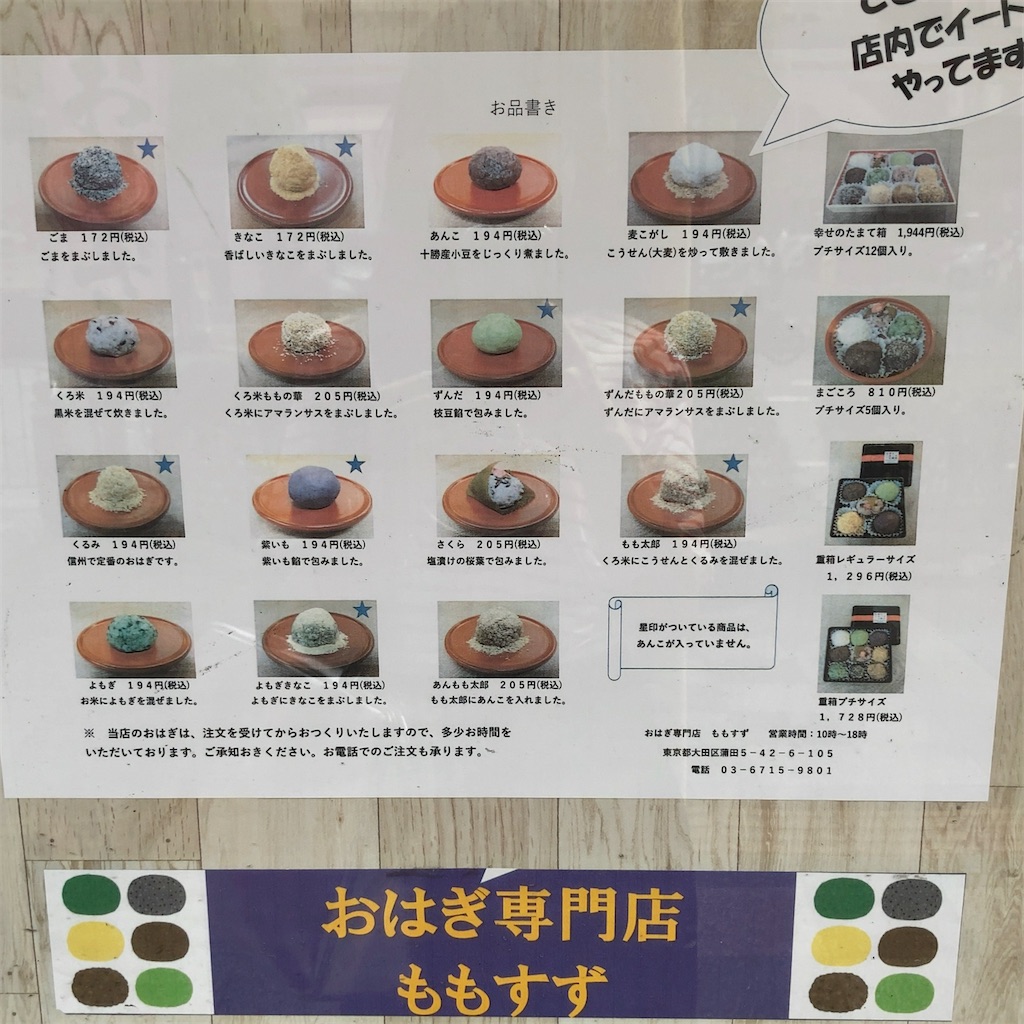 おはぎ専門店『はた乃』で、色とりどりのおはぎ（旧：ももすず