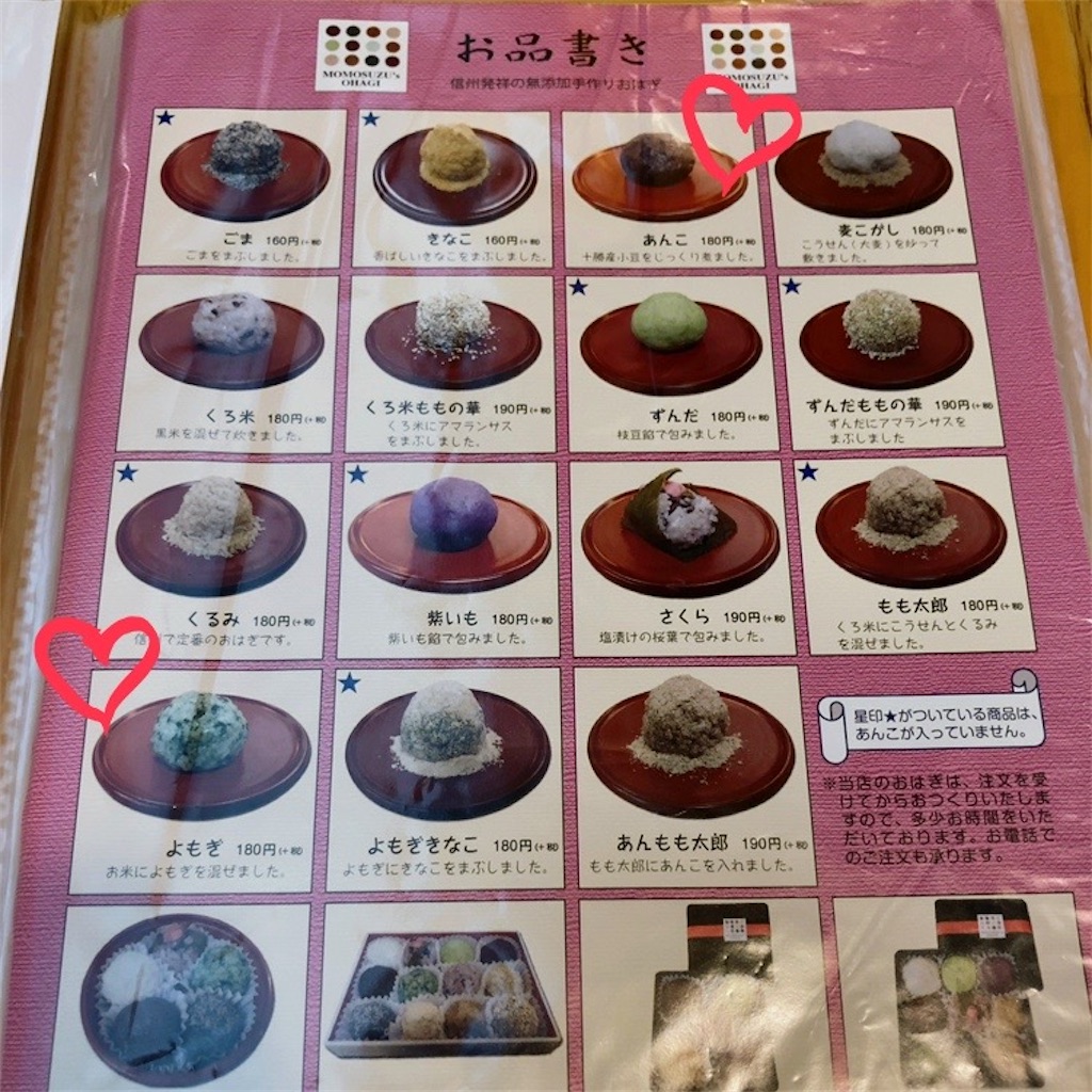 おはぎ専門店『はた乃』で、色とりどりのおはぎ（旧：ももすず