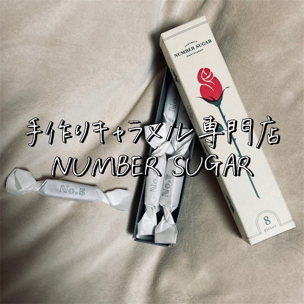 日持ちする東京土産 | 手作りキャラメル専門店「NUMBER SUGAR」の
