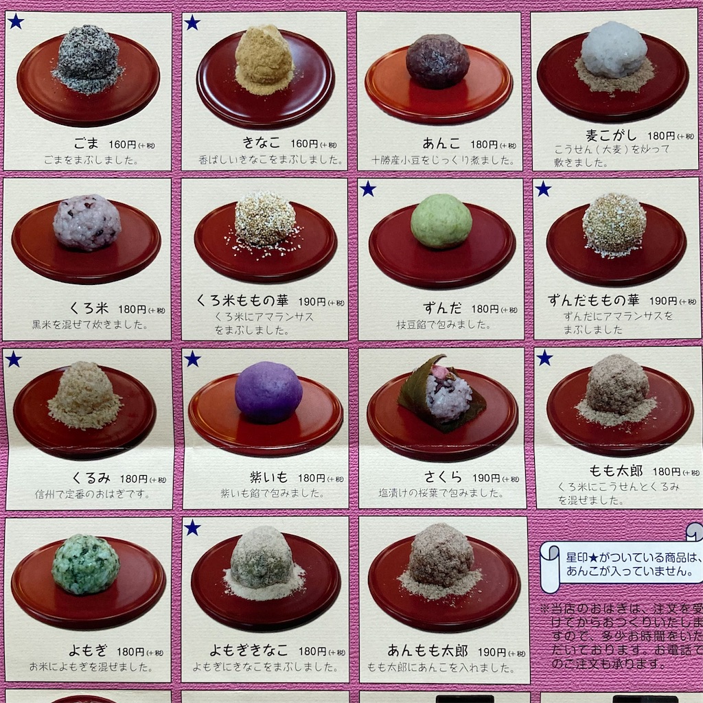 おはぎ専門店はた乃」でおはぎの詰め合わせ『まごころ』 - 平日腰掛け