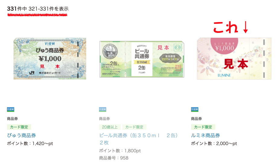 ☆LUMINE ルミネ商品券☆
