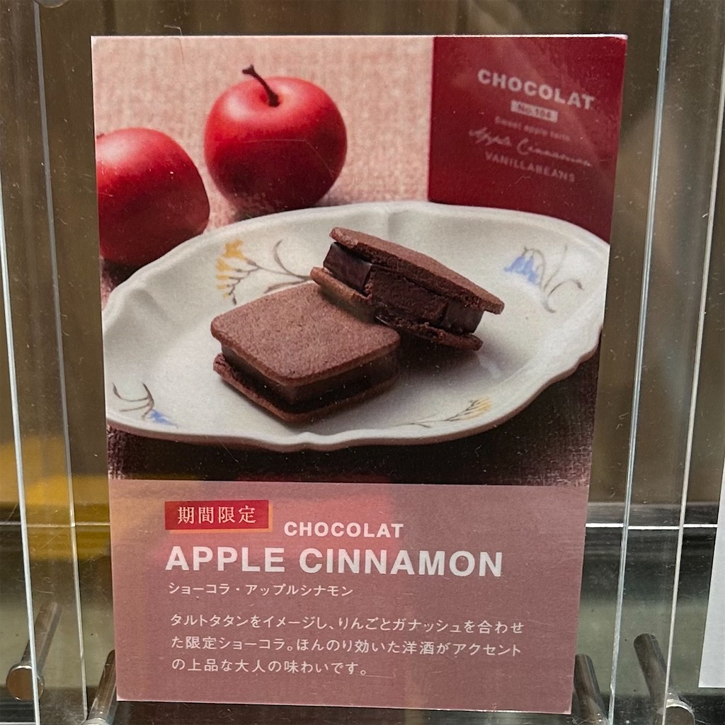 バニラビーンズの期間限定「ショーコラ・キャラメルパンプキン