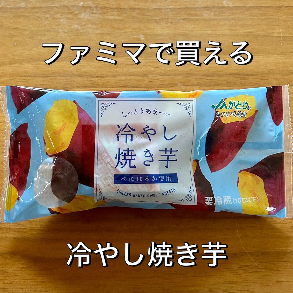 ファミマ 焼き芋 2022