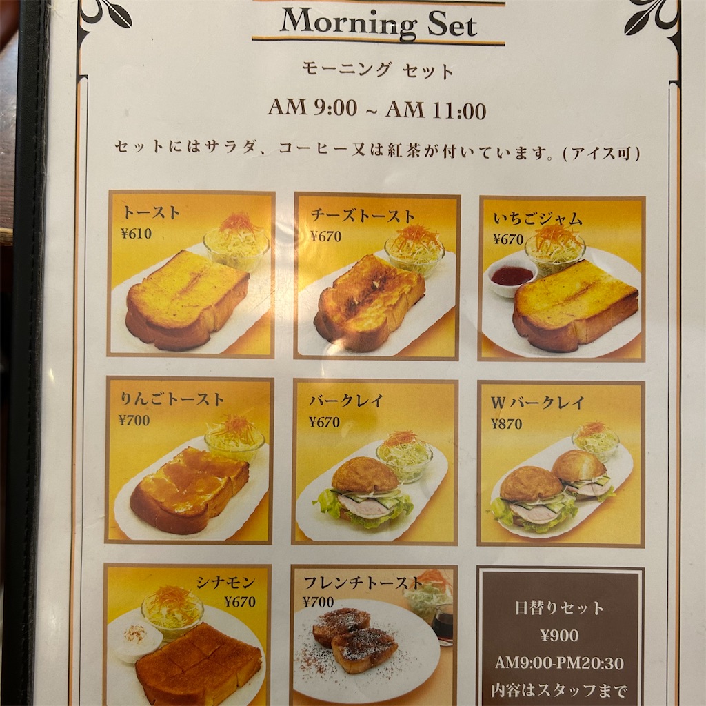 サンタフェ」で至福のモーニング | COFFEE HOUSE SANTA FE - 平日