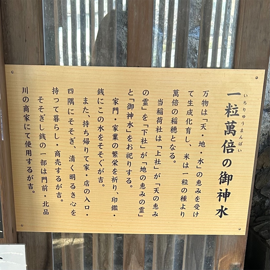 一粒萬倍の泉」で賃上げ祈願 | 品川神社 - 平日腰掛けOLのメモ帳