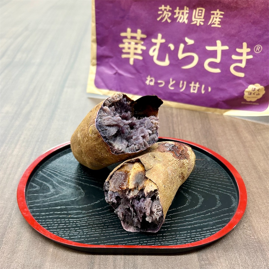 希少な品種『華むらさき』の焼き芋を食べてみた。 - 平日腰掛け
