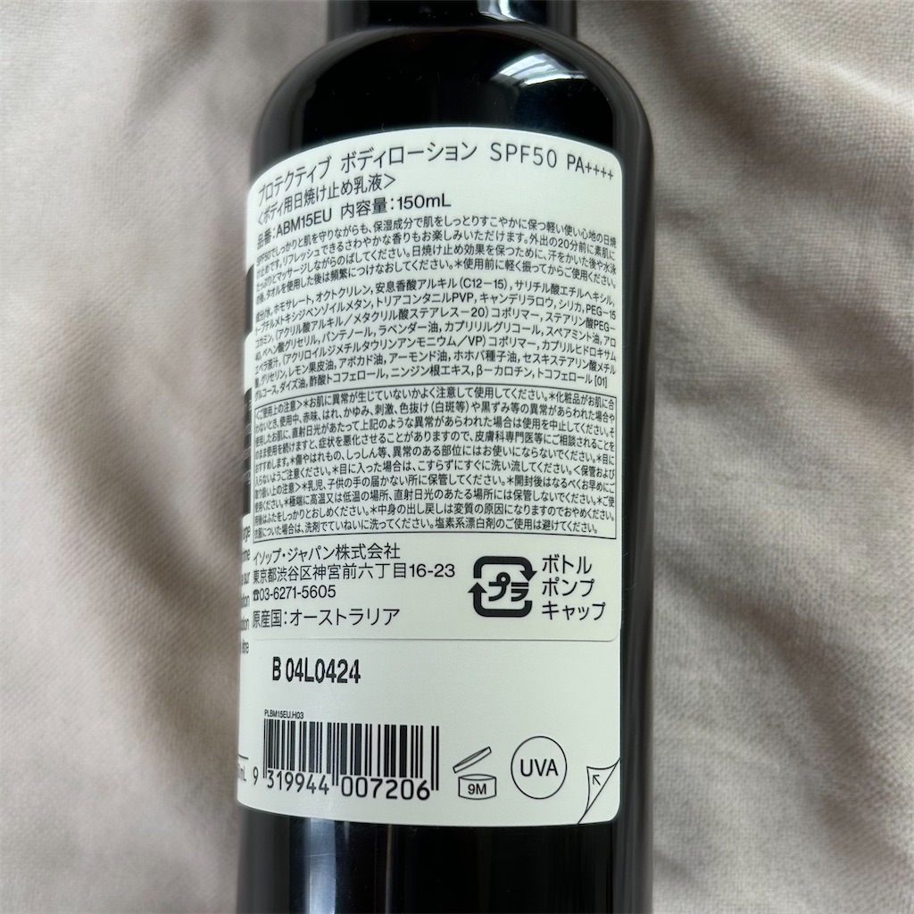 Aesop(イソップ) / プロテクティブ ボディローション SPF50の