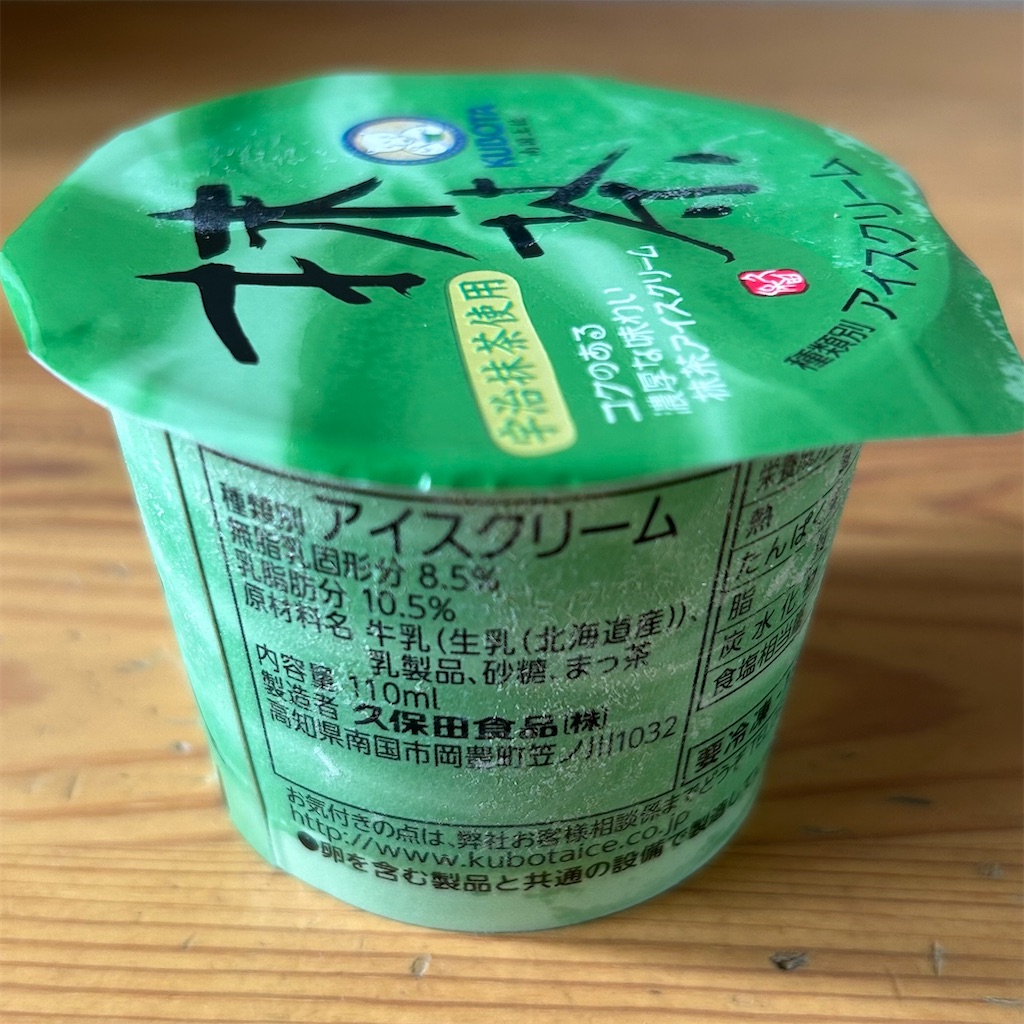 添加物不使用の抹茶アイス | 久保田食品 - 平日腰掛けOLのメモ帳