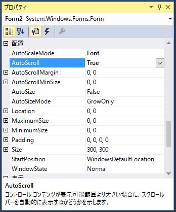 C Form や Panel にスクロールバーをつける Inertia