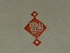 萬福亭1