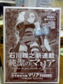 [第8回一箱古本市]古本けものみち 純潔のマリア フィギュア