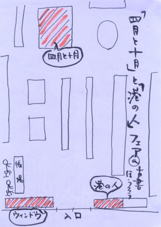 「四月と十月」と「港の人」フェア