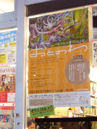 [おとのわ]