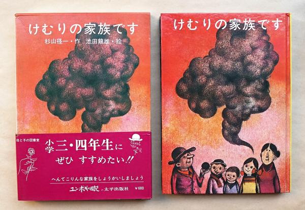 オオカミがきた 三田村信行　中村宏　理論社おはなしBOOK 1976年初版 オオカミがきた 三田村信行 中村宏 理論社おはなしBOOK 1976年