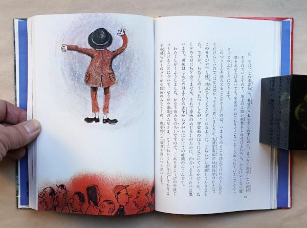オオカミがきた 三田村信行　中村宏　理論社おはなしBOOK 1976年初版 オオカミがきた 三田村信行 中村宏 理論社おはなしBOOK 1976年