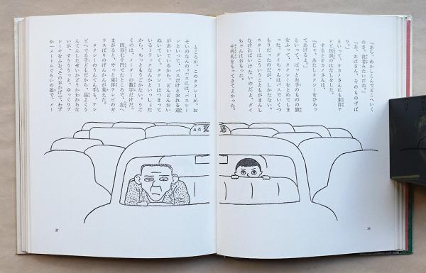 オオカミがきた 三田村信行　中村宏　理論社おはなしBOOK 1976年初版 オオカミがきた 三田村信行 中村宏 理論社おはなしBOOK 1976年