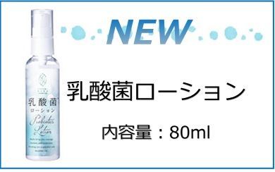 乳酸菌ローションの画像