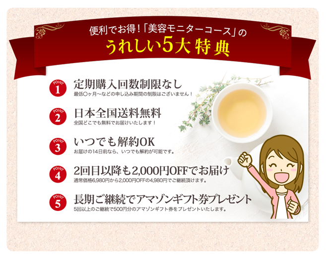 白雪茶の購入条件詳細の画像