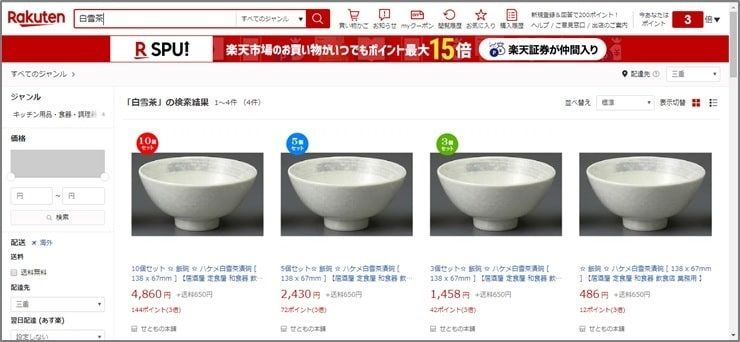 楽天サイトで白雪茶を検索した結果の画像
