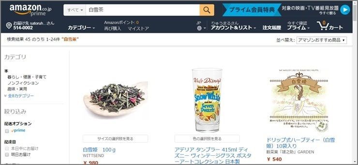 Amazonサイトで白雪茶を検索した結果の画像