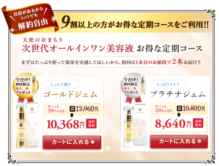 天使のおまもりの公式サイト価格詳細画像