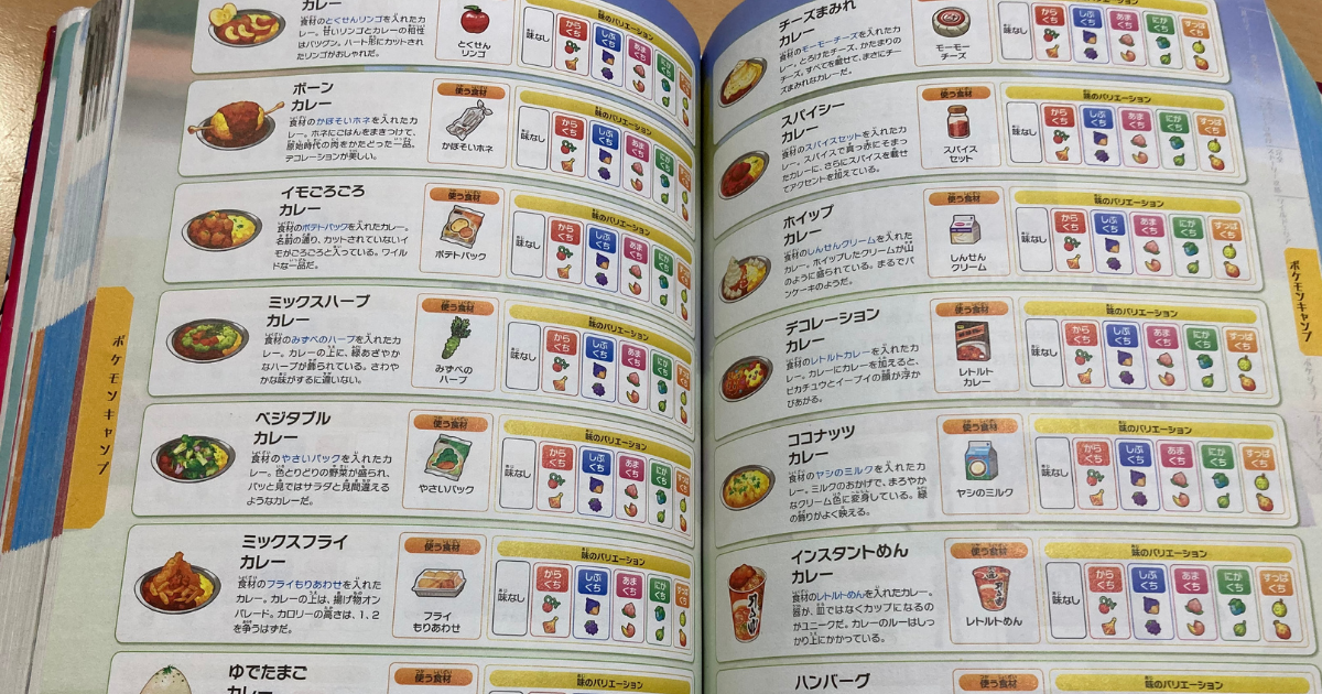 ポケモンのソードシールドのカレーを再現した子供のカレーの食べ方 こそだてあんど