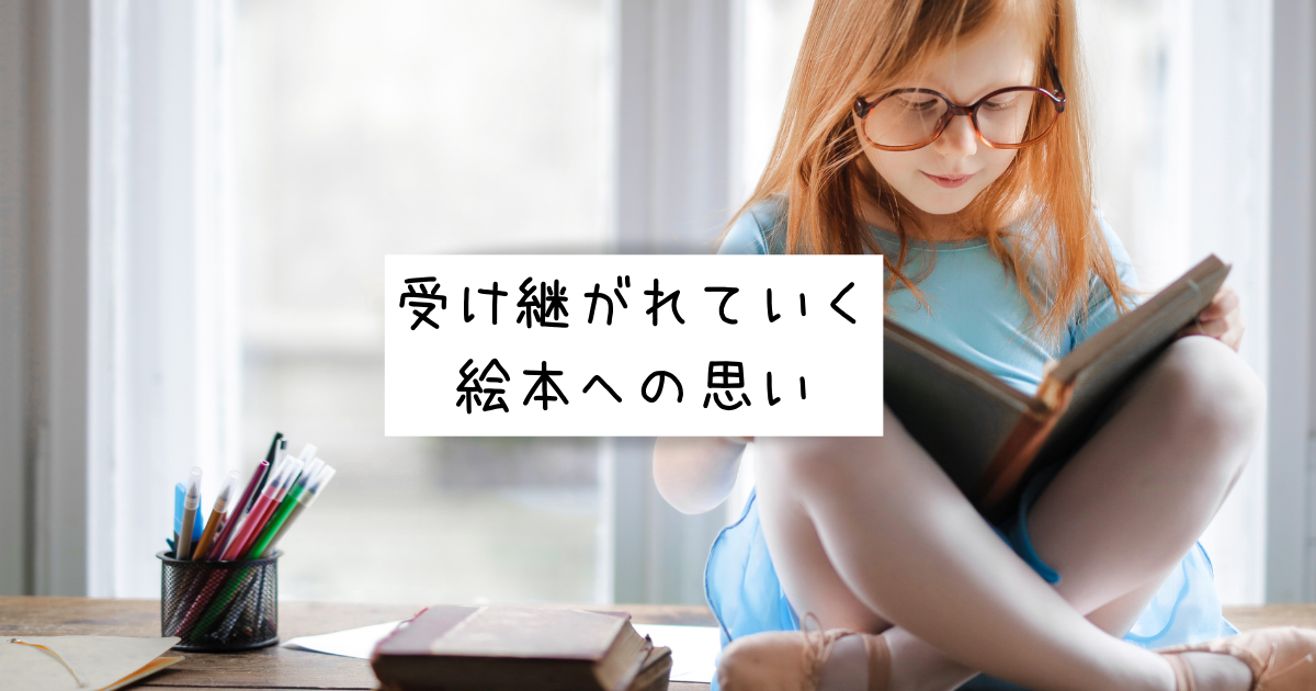 絵本好きな子に育てる刷り込み 絵本好きのおばあちゃんの存在 こそだて And 絵本で子育て